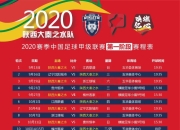 乐鱼体育官网下载-陕西长安竞技队逐步整合球队阵容，备战中甲联赛的简单介绍
