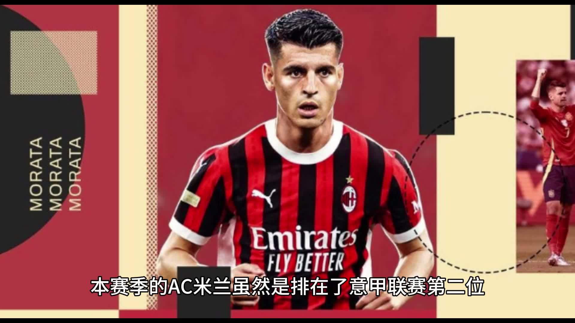 AC米兰新援状态火爆，成为球队当家射手